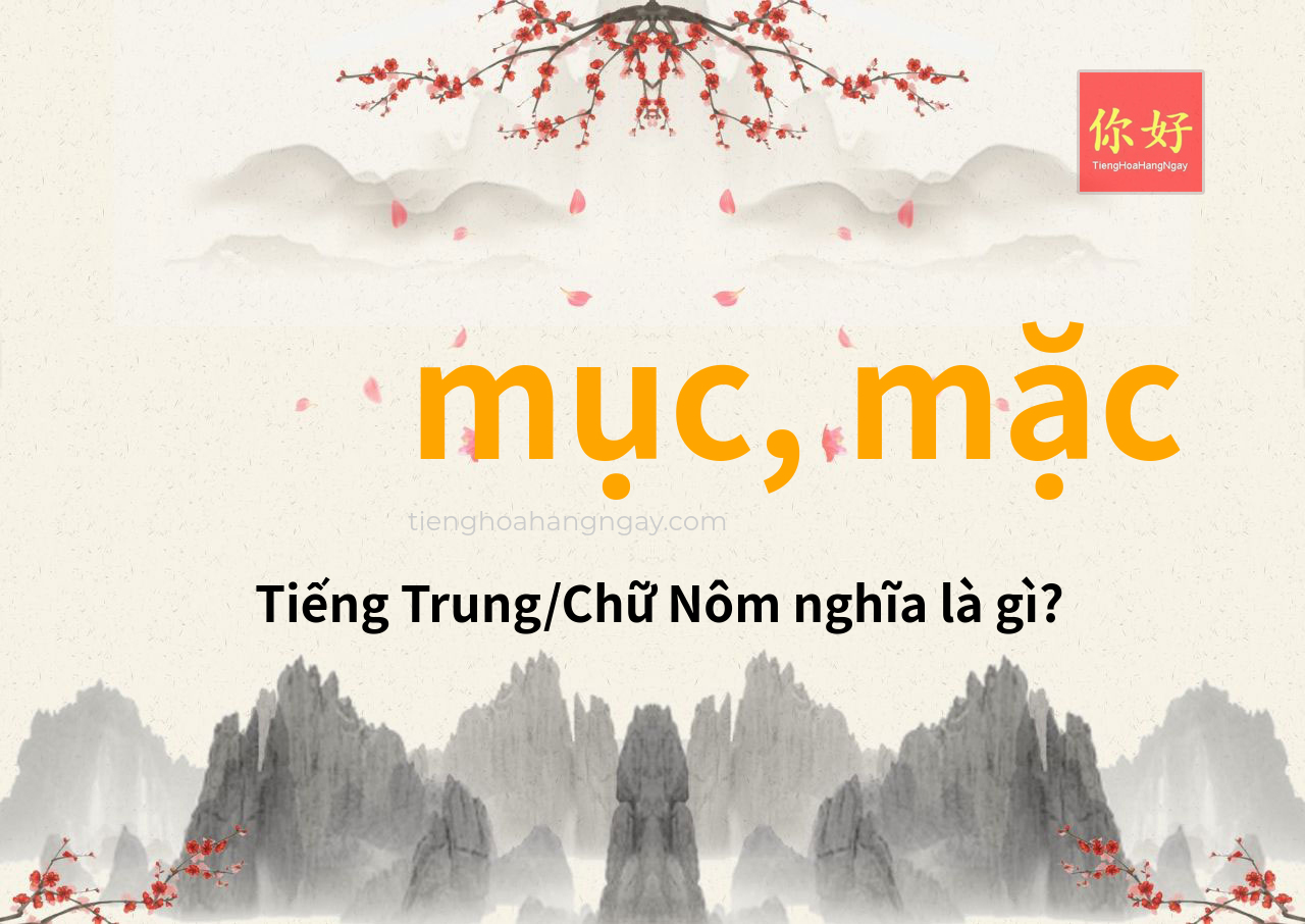 mục, mặc tiếng Trung là gì?